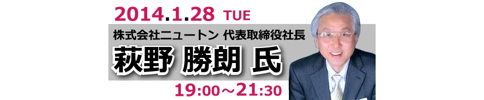★スキー用品店でおなじみの「ヴィクトリア・スポーツ」★ 株式会社ニュートン 代表取締役社長 荻野勝朗 氏による特別講演会!