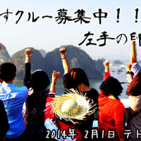 大阪 2月13日 ベトナム カンボジア タイ ラオス 旅ぷらtnkトラベルasia 採用会社説明会