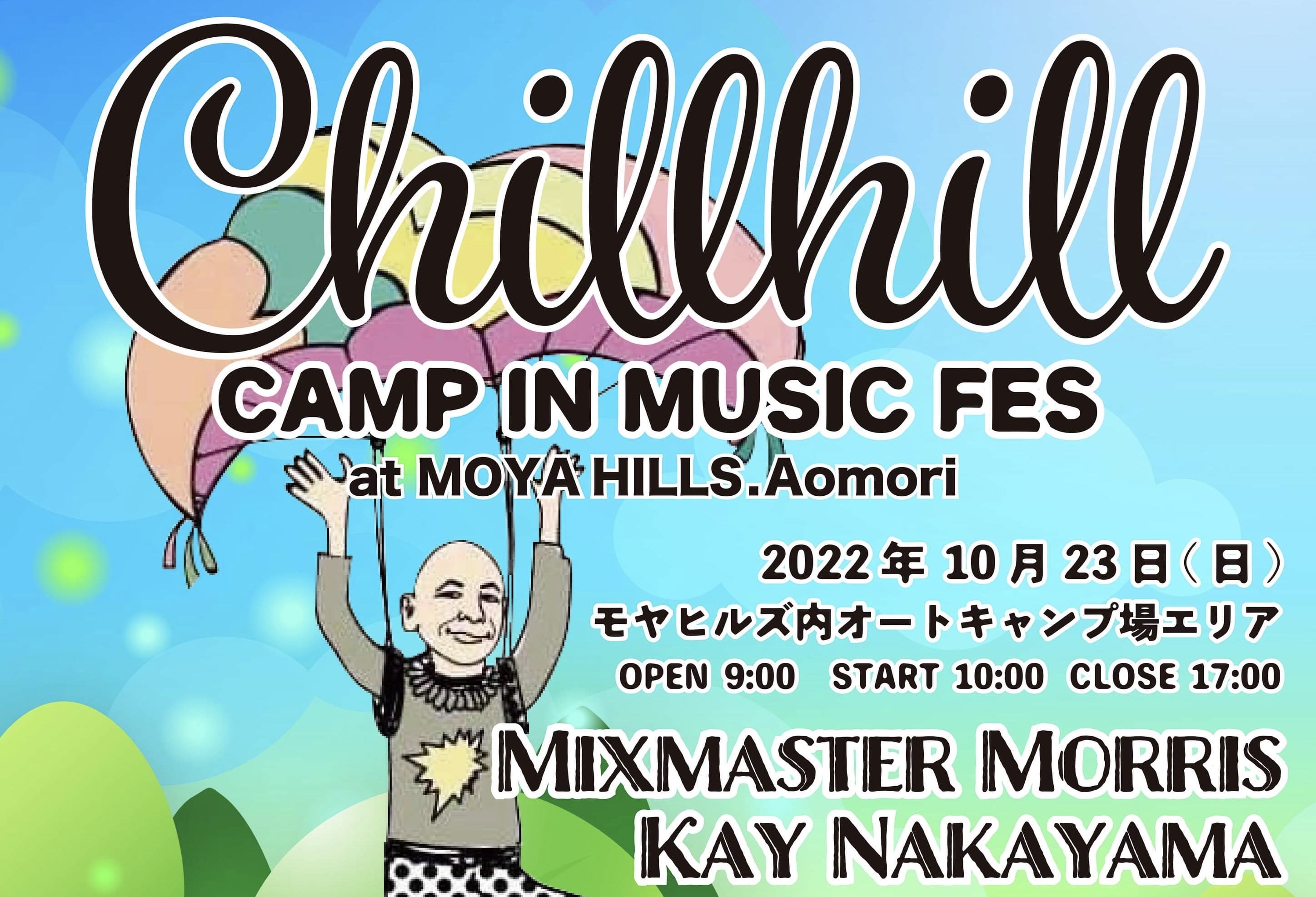 10 23sun開催 青森発のキャンプfes Chillhill Camp In Music Fes
