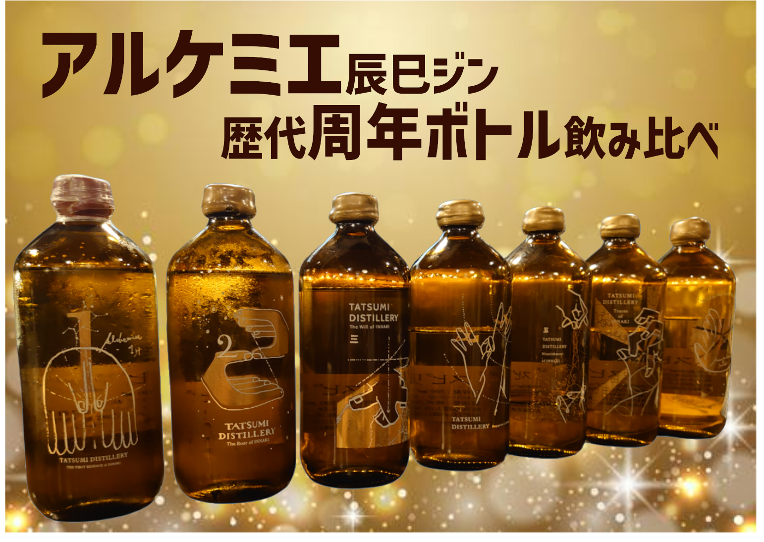 セット割 早い者勝ち アルケミエ ジン 辰巳蒸留所 セット割 早い者勝ち アルケミエ ジン 辰巳蒸留所 セット割 早い者勝ち